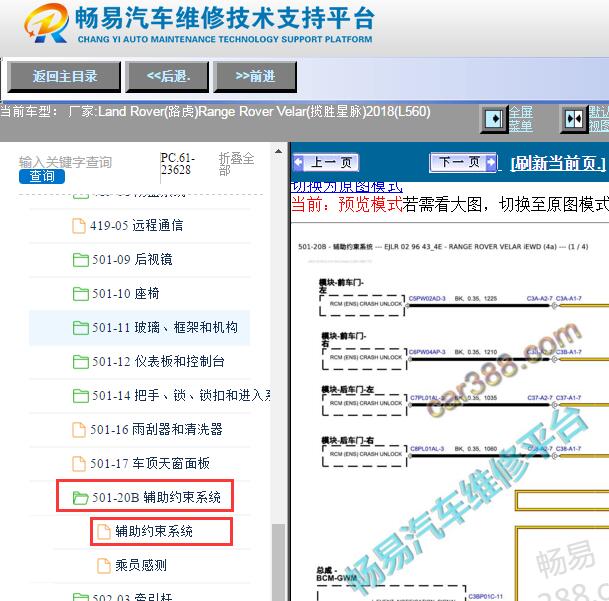 2018年路虎揽胜星脉安全气囊电脑电路图资料