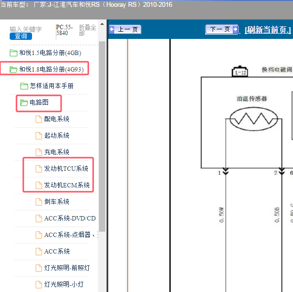 2010年江淮汽车和悦RS变速箱和发动机电路图