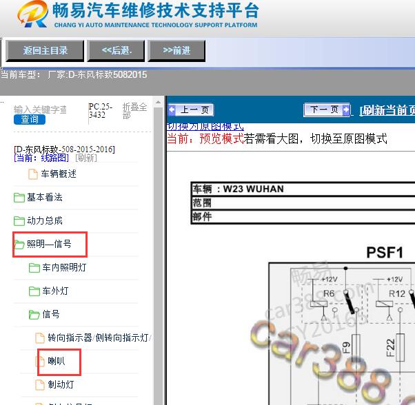 2015年标致508喇叭电路图