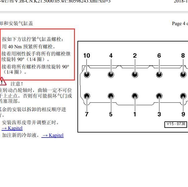 2009年大众帕萨特BNL发动机缸盖扭矩