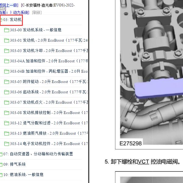 2022-2023年福特追光者发动机维修手册