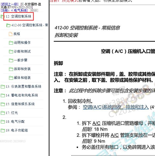 2022-2023年福特追光者空调维修手册.