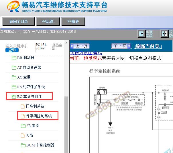 2017-2018年一汽红旗H7行李箱电路图
