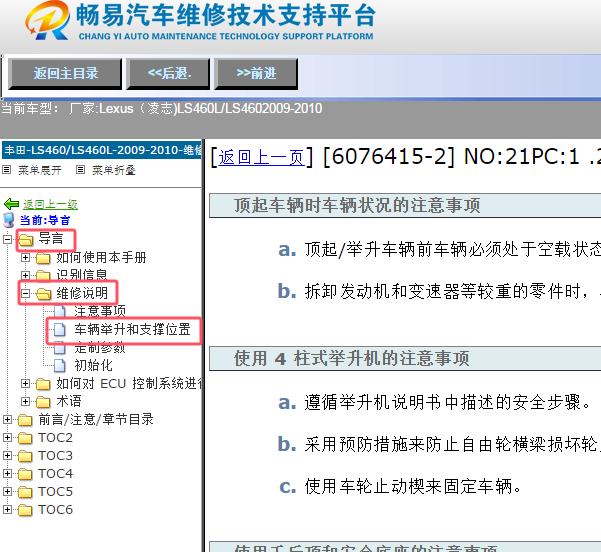 2009年雷克萨斯LS460L举升模式维修手册