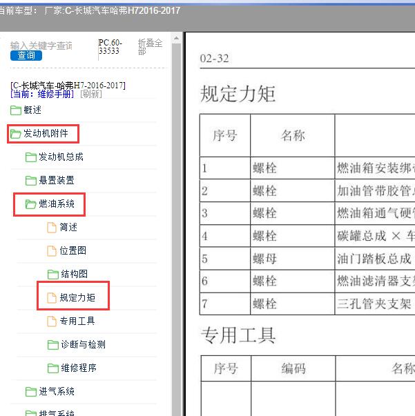 2016-2017年长城汽车-哈弗H7 发动机扭矩
