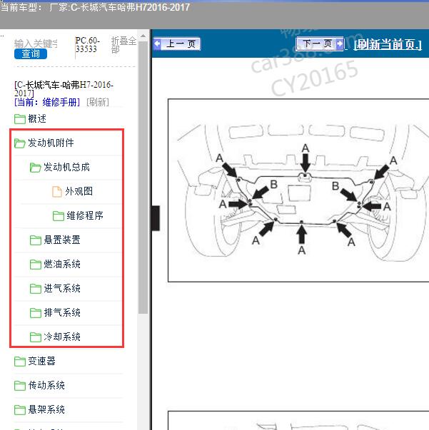 2016-2017年长城汽车-哈弗H7 发动机维修资料和扭矩