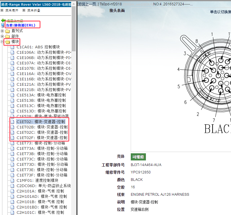 2018年路虎揽胜星脉变速箱电脑针脚资料