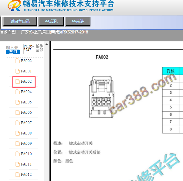 2018年荣威ERX5一键启动开关针脚定义资料