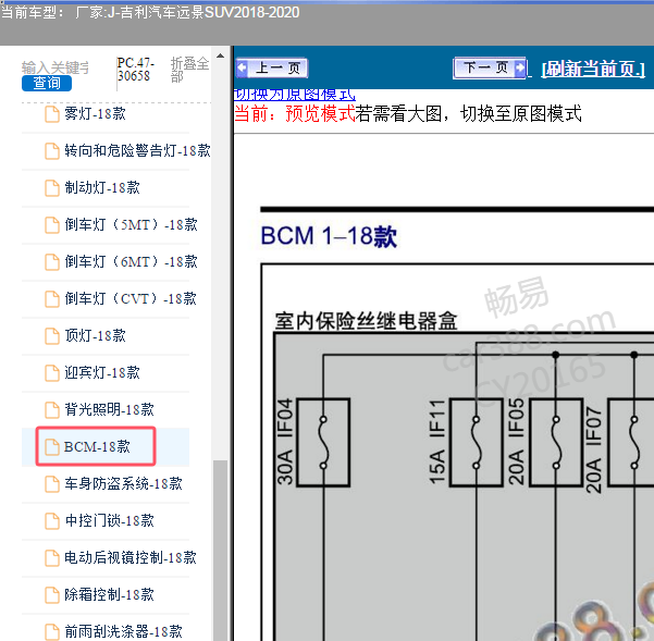 2019年吉利汽车远景SUV车身电脑电路图