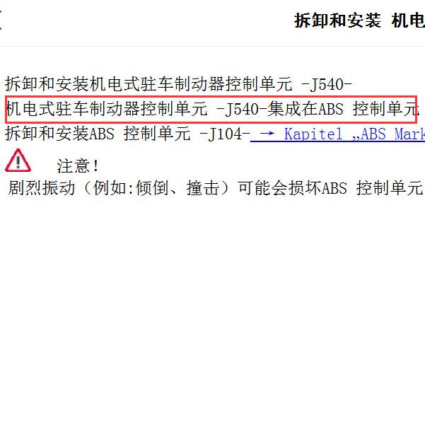 2022年大众帕萨特 电子手刹模块位置