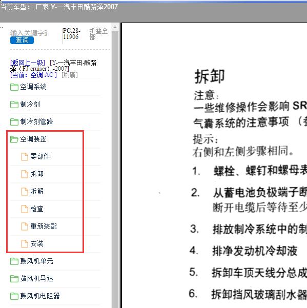 2007年一汽丰田-酷路泽 空调维修手册