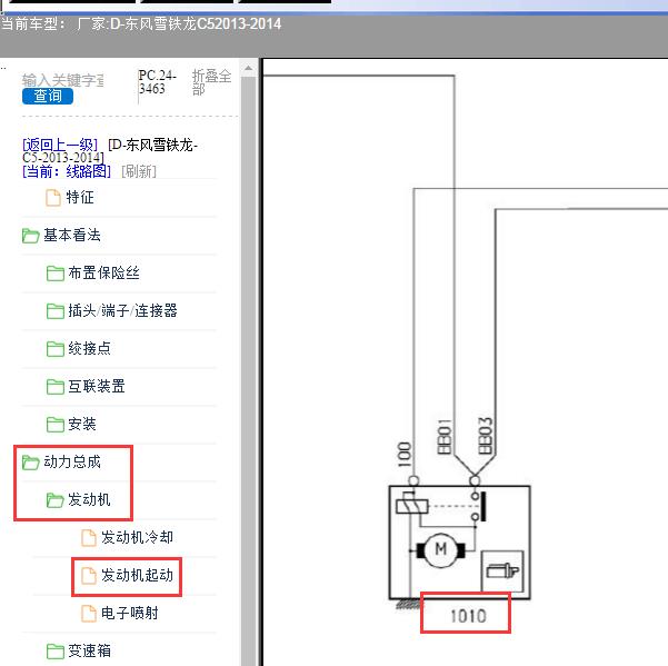 2014年东风雪铁龙-C5 发动机启动电路图