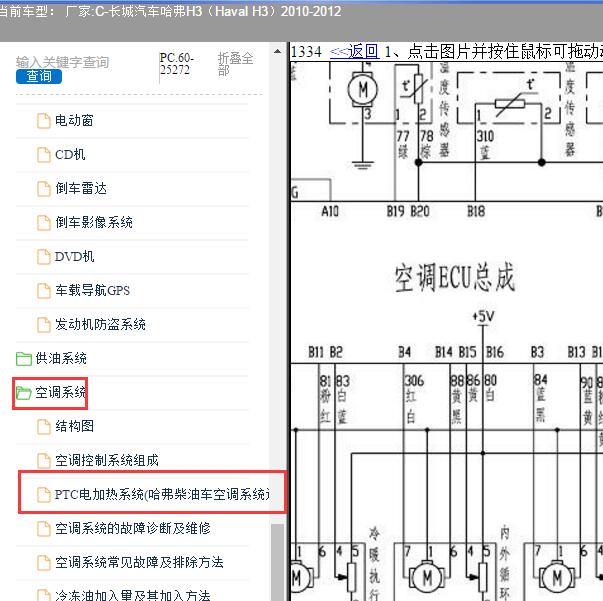 2011年长城汽车-哈弗H3 空调电路图和针脚图