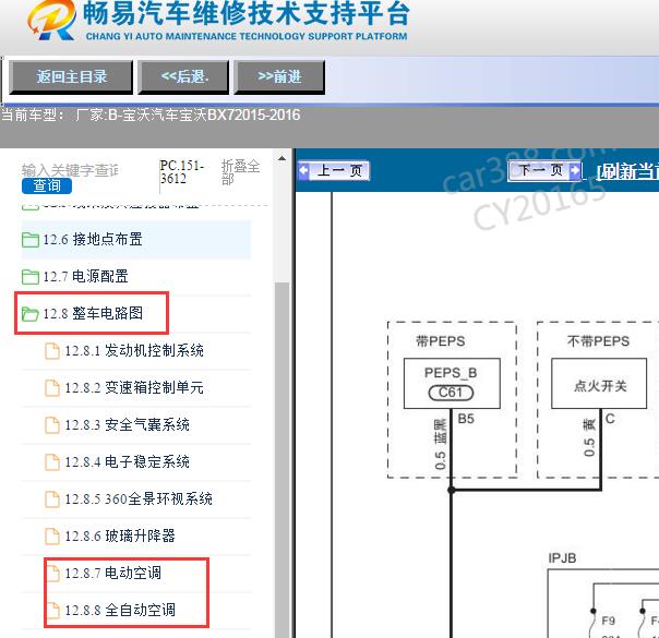 2015-2016年宝沃BX7空调电路图