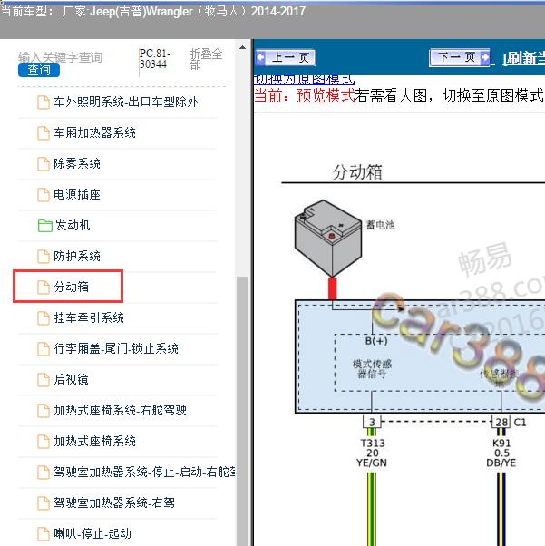 2015年JEEP牧马人分动箱电路图