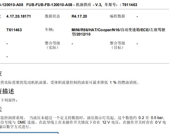 2012年宝马MINI机油压力数据