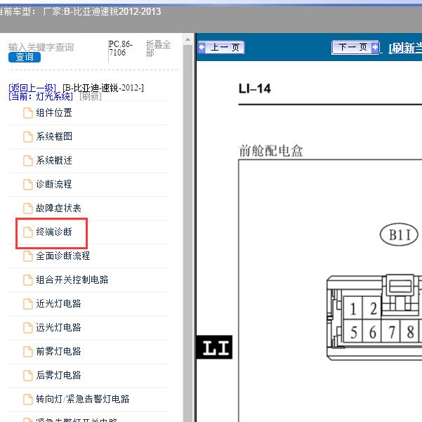 2013年比亚迪-速锐 前舱配电盒针脚和远光灯针脚资料