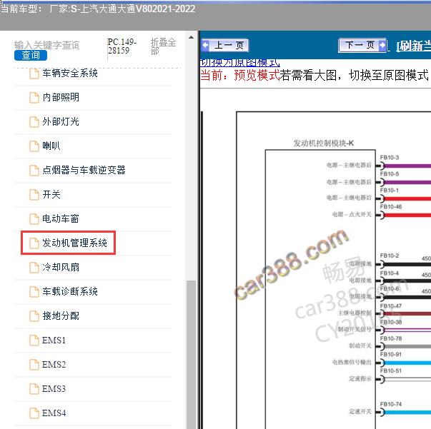 2021-2022年上汽大通-大通V80 发动机电路图