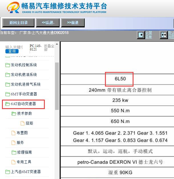 2018年上汽大通D90 6L50变速箱维修手册