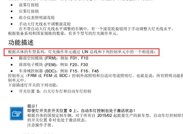 2013年宝马730Li灯光开关相关资料