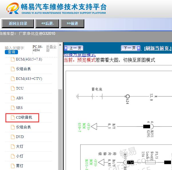 2010年比亚迪G3 CD收音机电路图