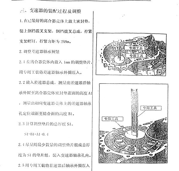 2013年奇瑞风云2变速箱维修手册