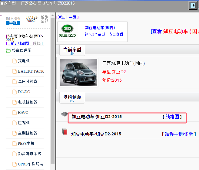 2015年知豆电动车知豆D2电路图和用户手册