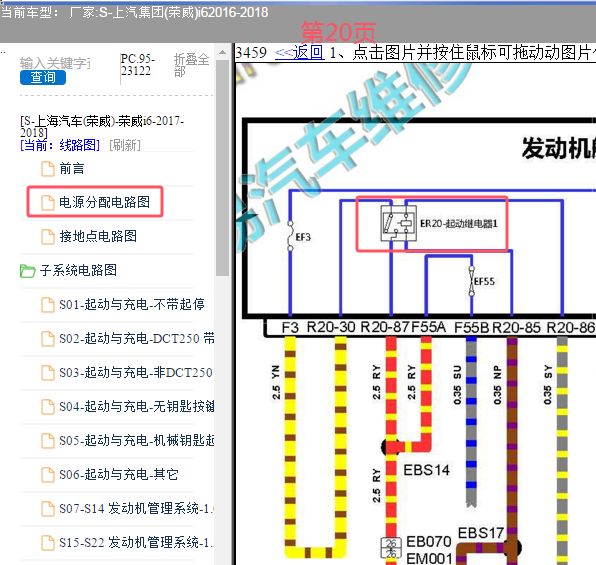 2018年上汽荣威 i6 起动机继电器电路图
