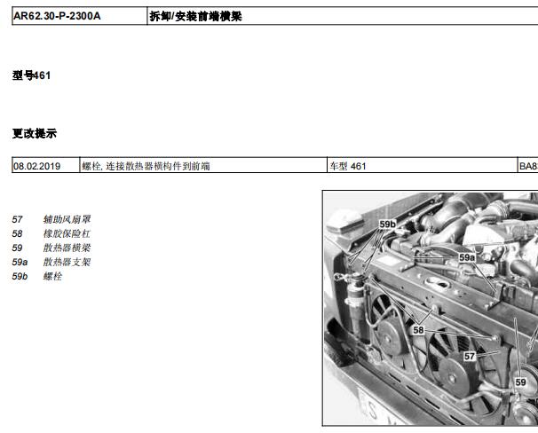 2009年奔驰G300壳体和大梁拆装