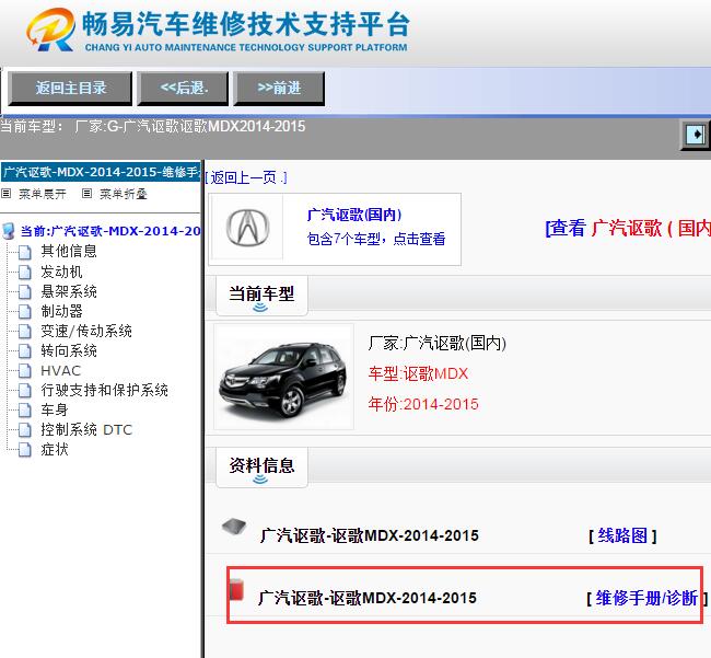 2014年讴歌MDX全车维修手册
