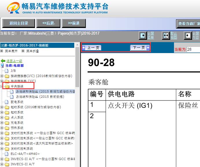 2016-2017年三菱帕杰罗保险丝说明资料