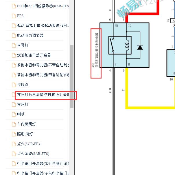 2015年丰田皇冠大灯清洗泵继电器电路图