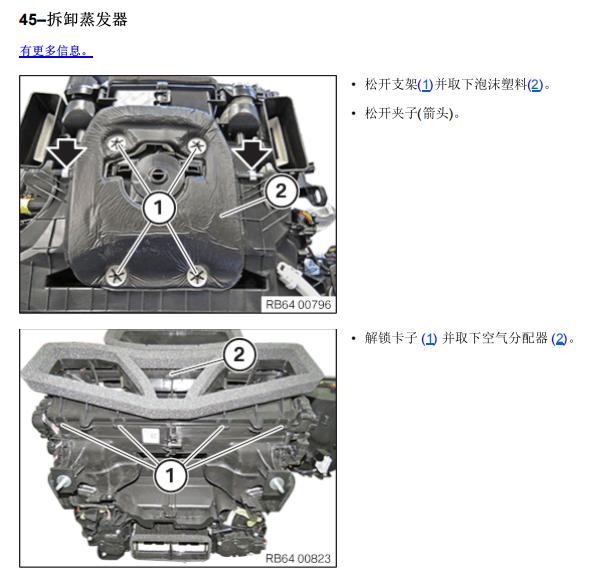 2018年宝马630I 仪表台和蒸发箱拆装资料