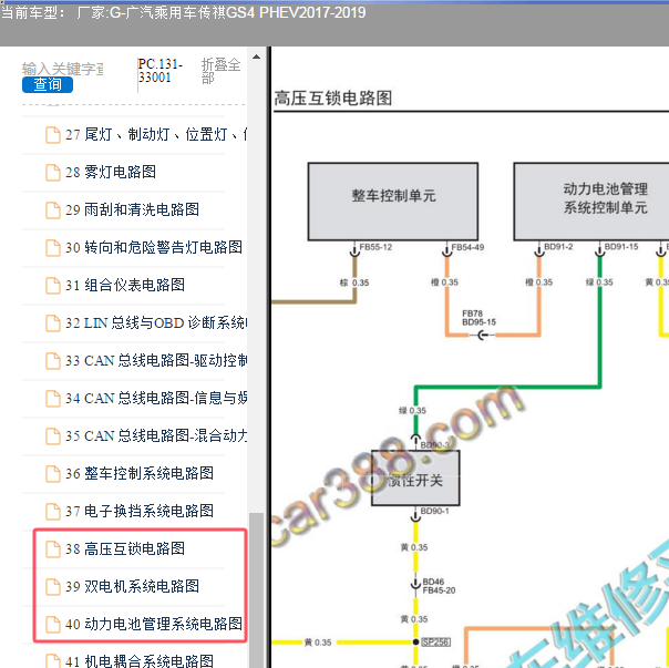 2019年广汽传祺GS4 PHEV高压电池电路图