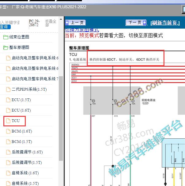 2021-2022奇瑞捷途X90PLUS 6DCT变速箱电路图