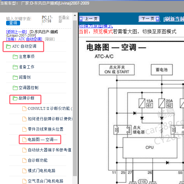 2009年日产骊威空调暖风电路图