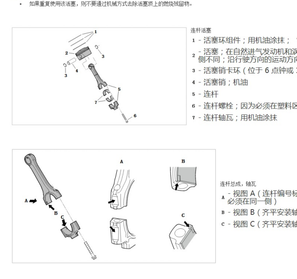 2014年保时捷帕拉梅拉活塞连杆维修手册