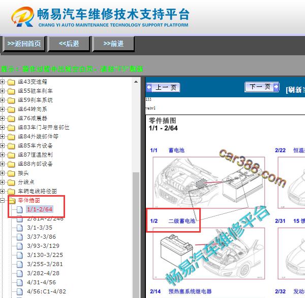 2014年沃尔沃XC60辅助电瓶位置