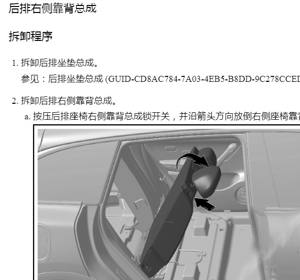 2021年零跑C11后排座椅维修手册