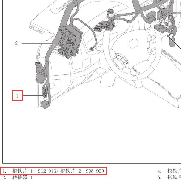 2012-2017年908搭铁点位置