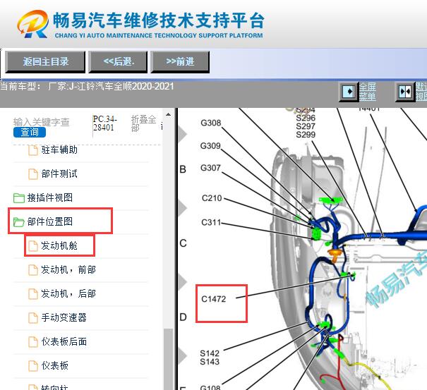 2020-2021年江铃全顺发动机颗粒微滤压力传感器位置资料