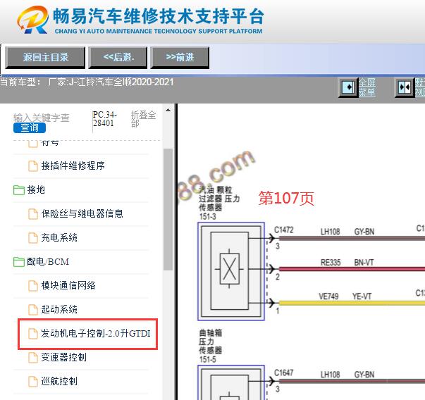 2020-2021年江铃全顺发动机颗粒微滤压力传感器电路图资料