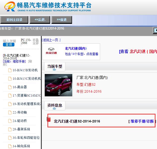 2014-2016年北汽幻速S2维修手册