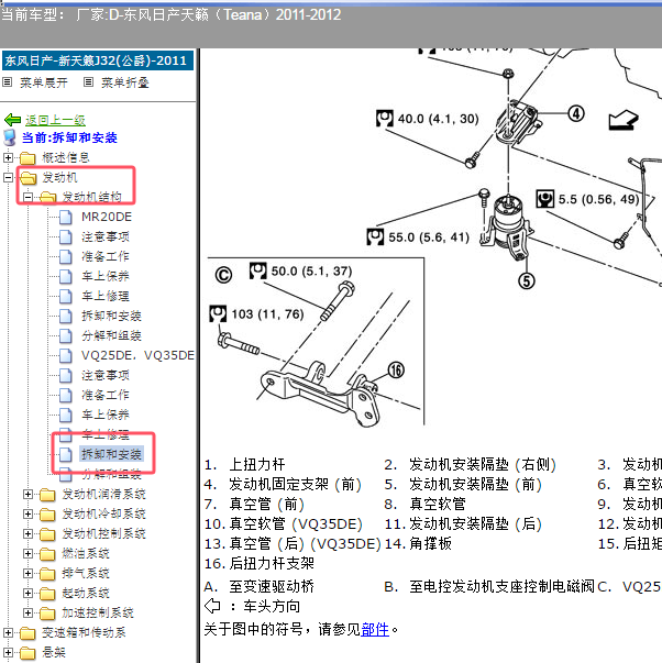 2012年日产天籁发动机机脚真空管维修手册