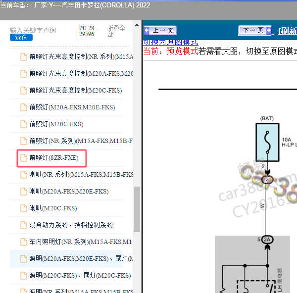 2022年丰田卡罗拉大灯电路图