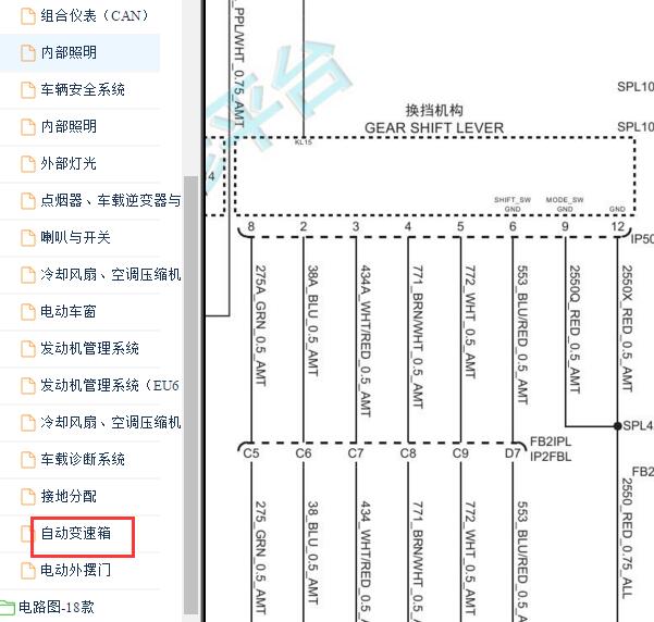 2018年大通V80变速箱换挡机构电路图