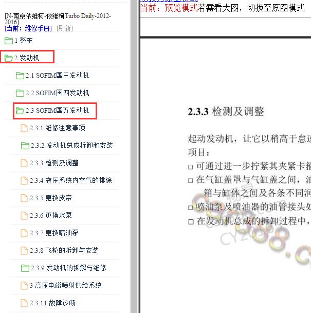 2012-2016年南京依维柯SOFIM发动机维修手册