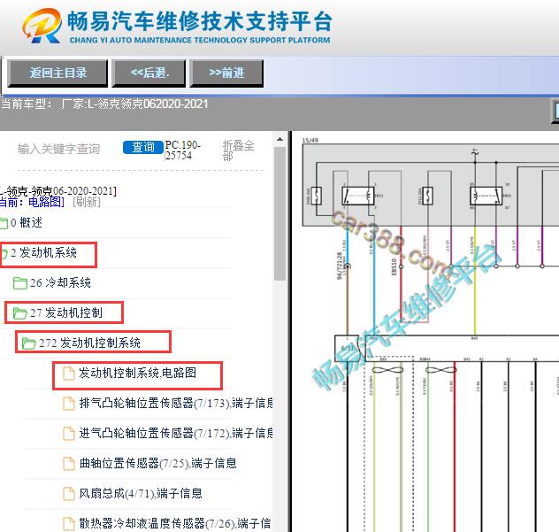 2020-2021年领克06发动机电路图