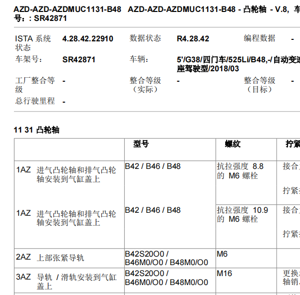 2018年宝马525Li 发动机大修扭矩