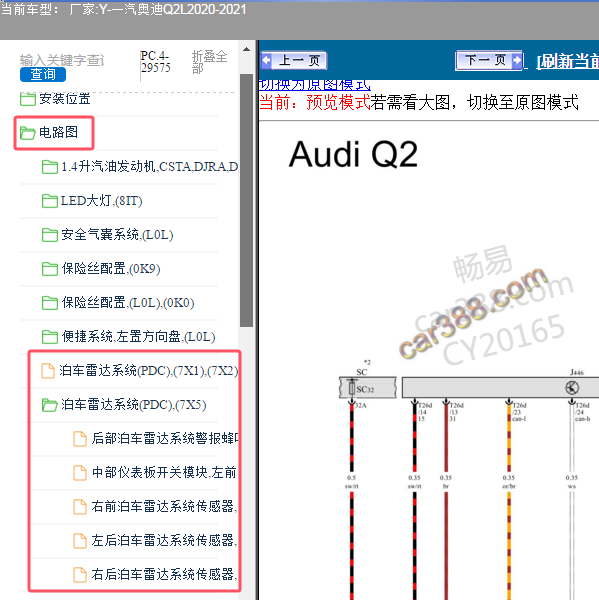 2021年奥迪Q2L倒车雷达电路图